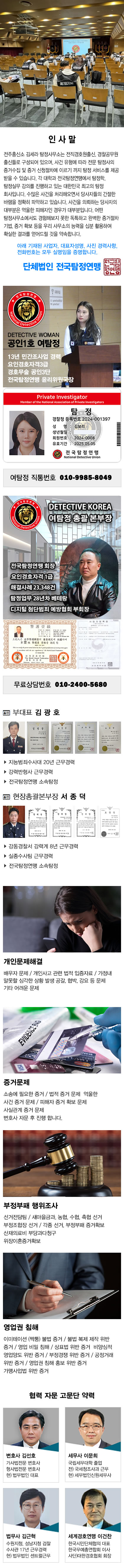 탐정사무소 정암 주요업무